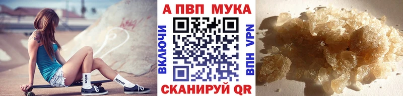 Альфа ПВП мука Большой Камень