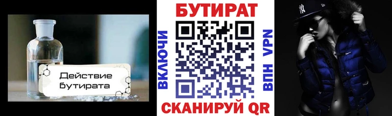 Купить где Большой Камень Бутират оксана